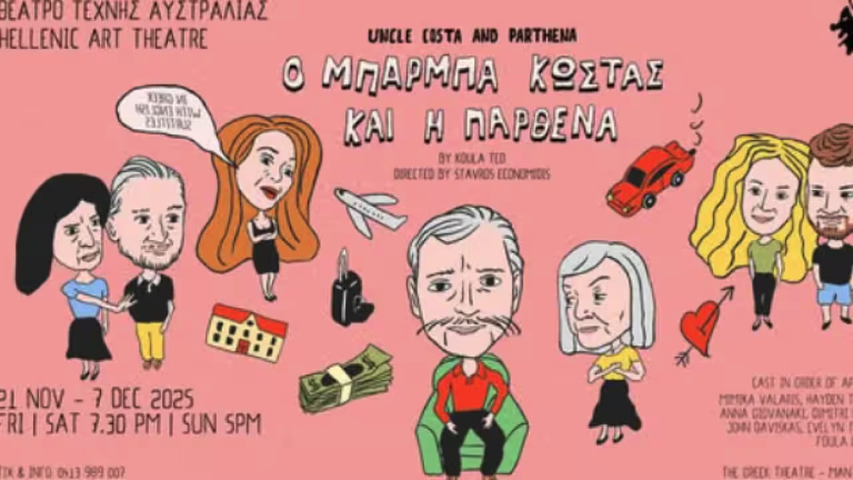 “Ο Μπαρμπά Κώστας και η Παρθένα” του Θεάτρου Τέχνης Αυστραλίας